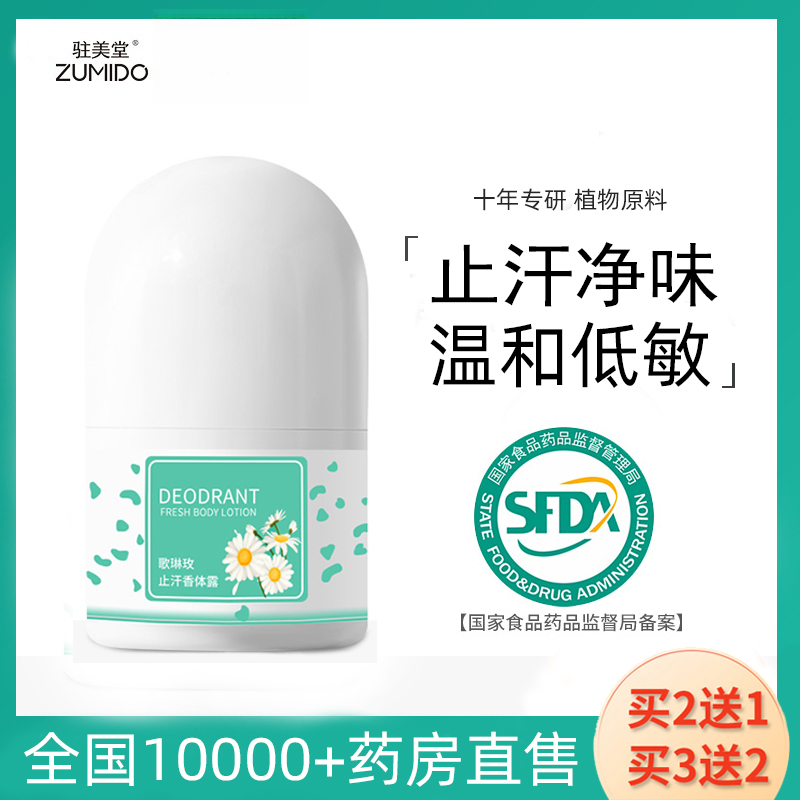 驻美堂儿童去异味止汗露腋下异味学生腋窝走滚珠持久净味香体露