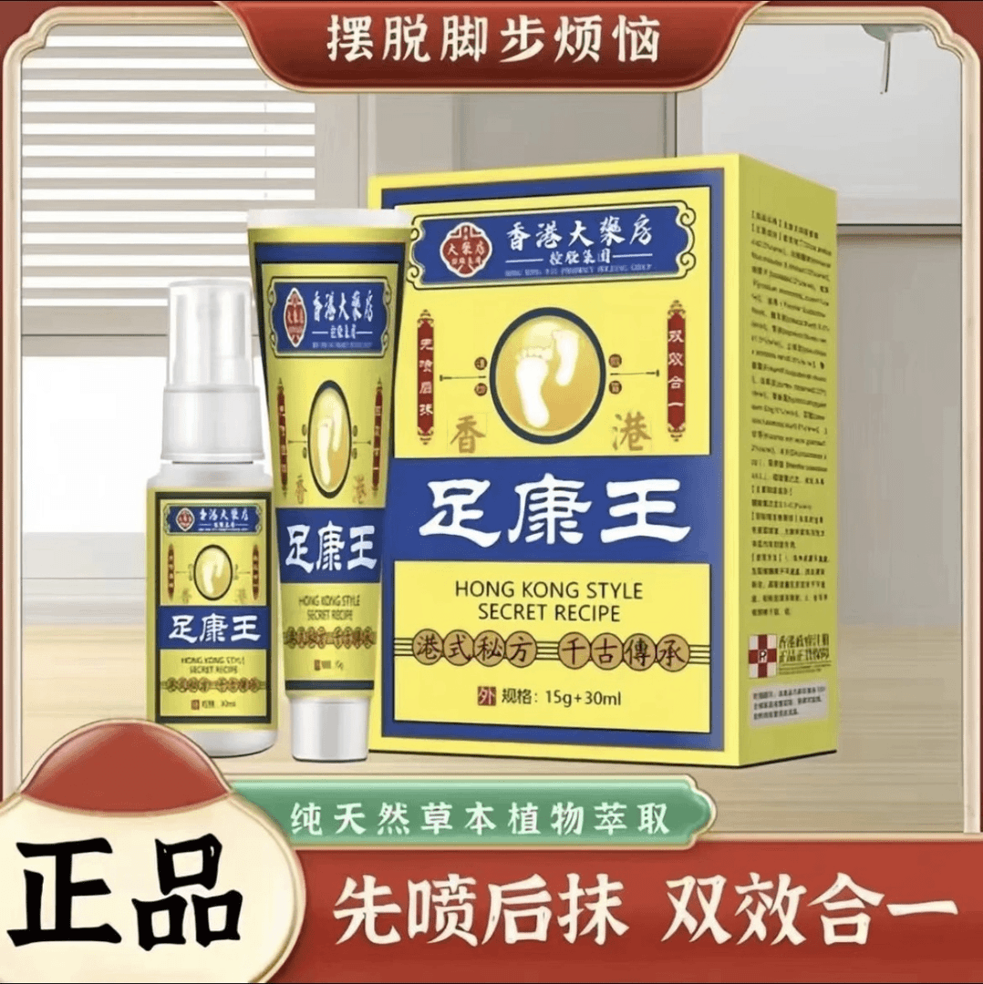 【正品】足康王腳痒起小水泡痒脱皮特效除臭止汗脚喷雾套装一喷一抹