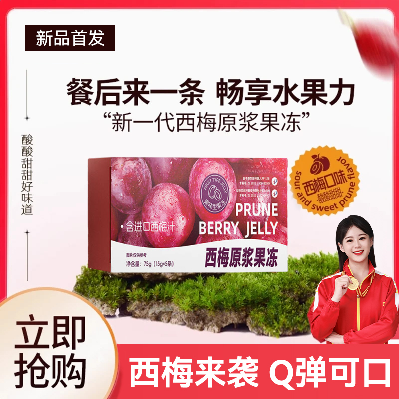 【拍1发15】优质西梅原浆果冻益生元酵素果冻加强清排官方正品