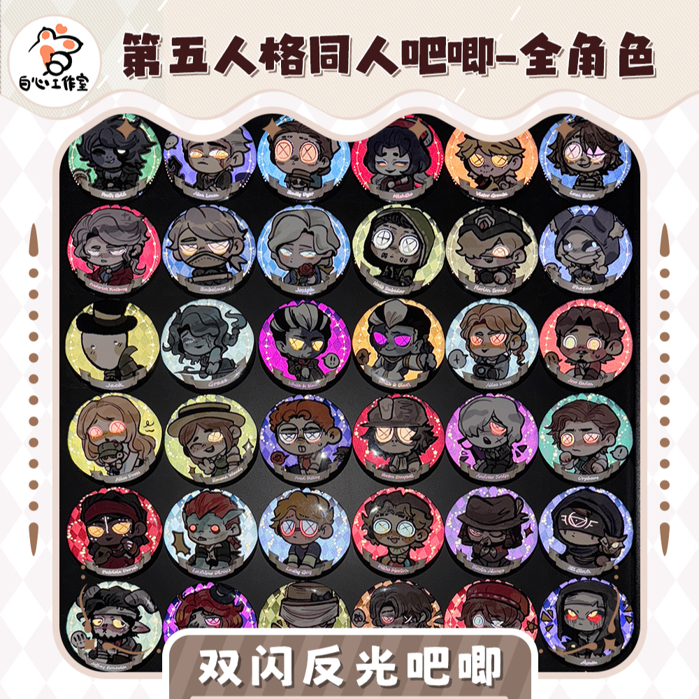第五人格全角色同人双闪反光圆吧唧触感膜小鼻嘎马口铁周边徽章