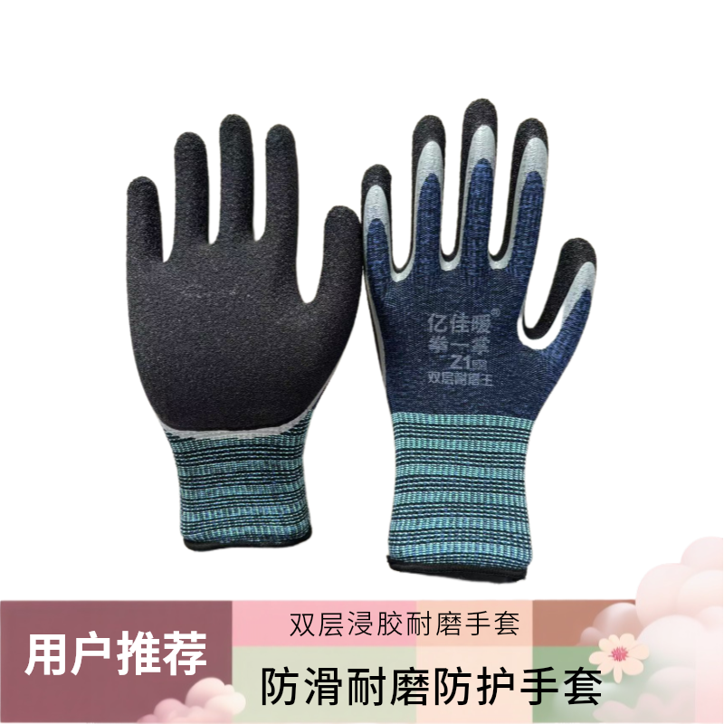 双层胶耐磨劳保透气丁睛发泡带胶柔软防滑钢筋工浸胶女士薄款单只