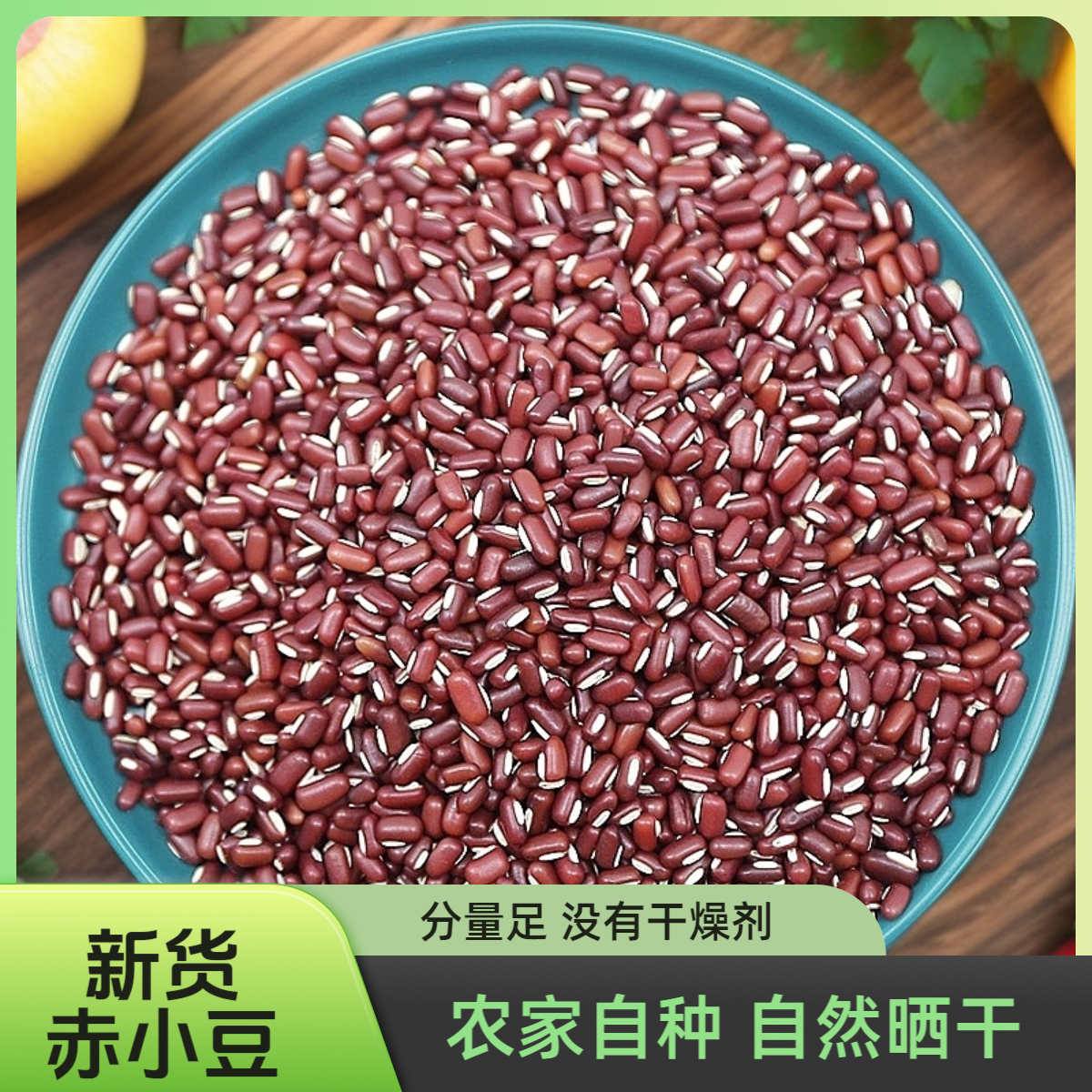 新货农家长粒赤小豆精选东北饱满可搭配薏米仁煲汤煮粥煮水非红豆