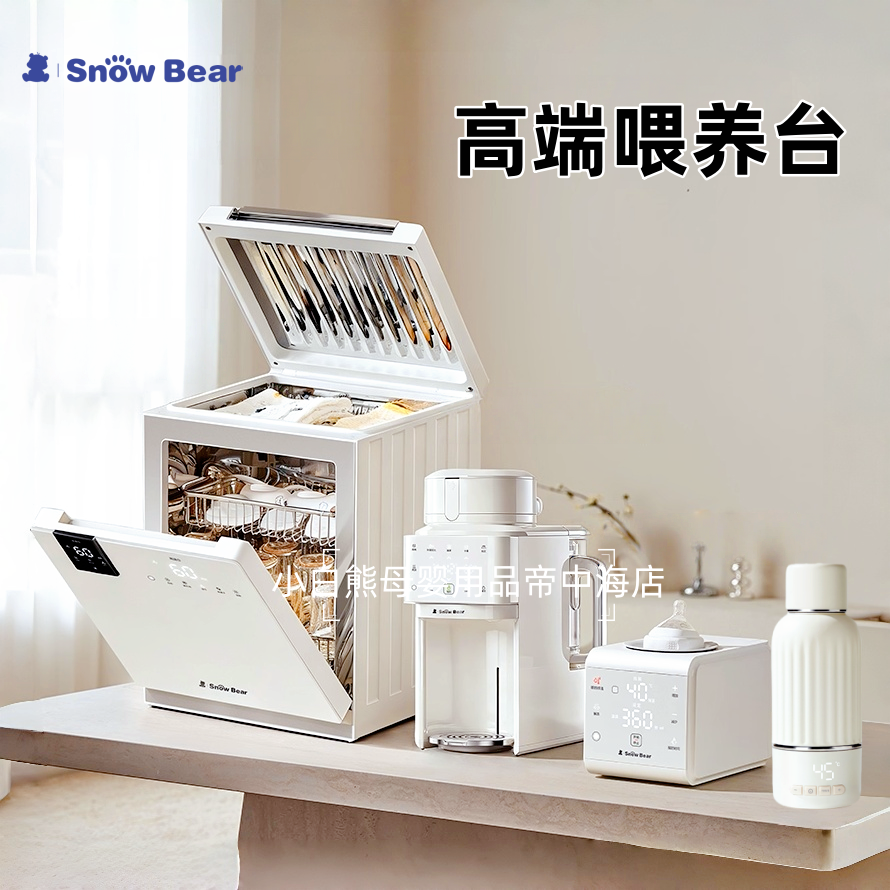 小白熊一站式喂养全自动泡奶机星钻双舱消毒八爪鱼摇奶暖奶恒温杯