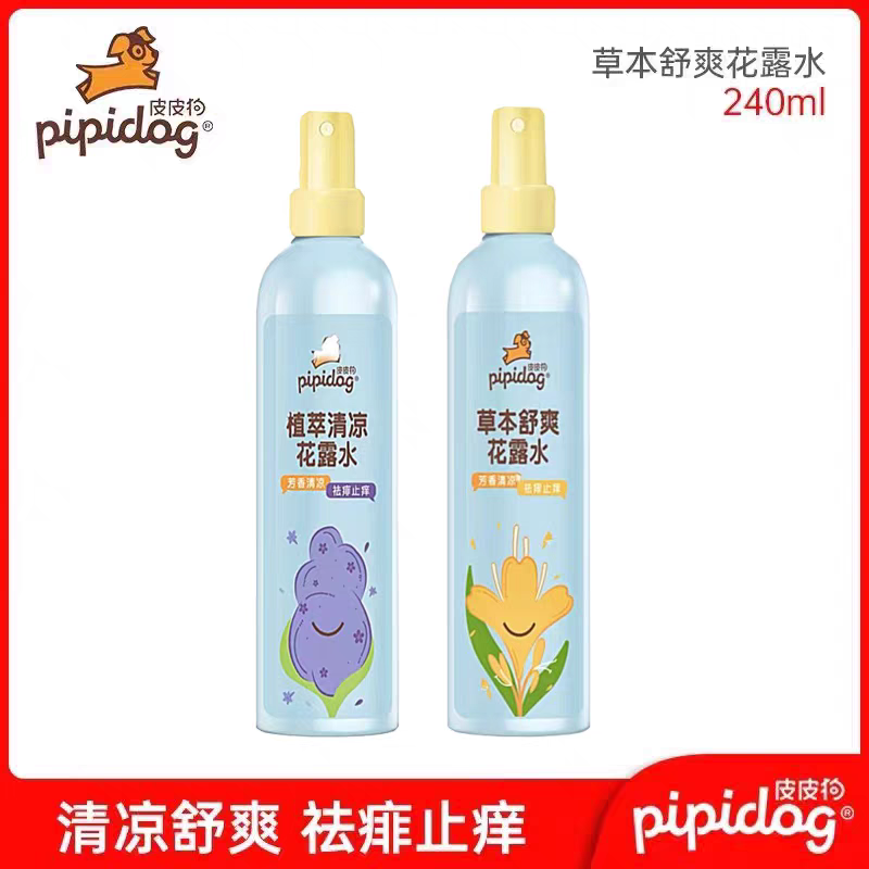 皮皮狗草本舒爽植萃清凉花露水金银花薰衣草祛痱止痒亲肤防蚊