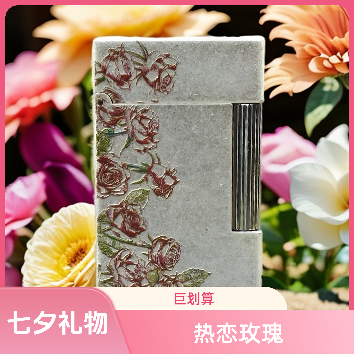 纯铜卡路气体朗声打火机热恋玫瑰蓝色妖姬七夕礼物情人礼物高端