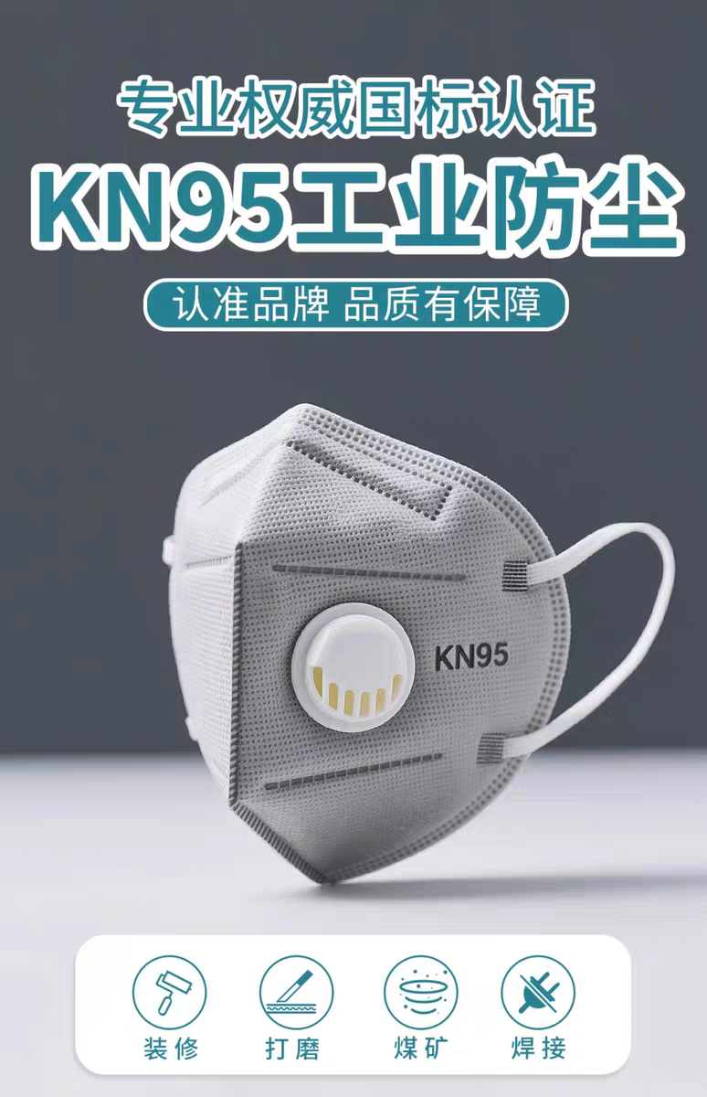 加厚七层独立包装带呼吸阀KN95口罩防尘透气防工业粉尘电焊工打磨