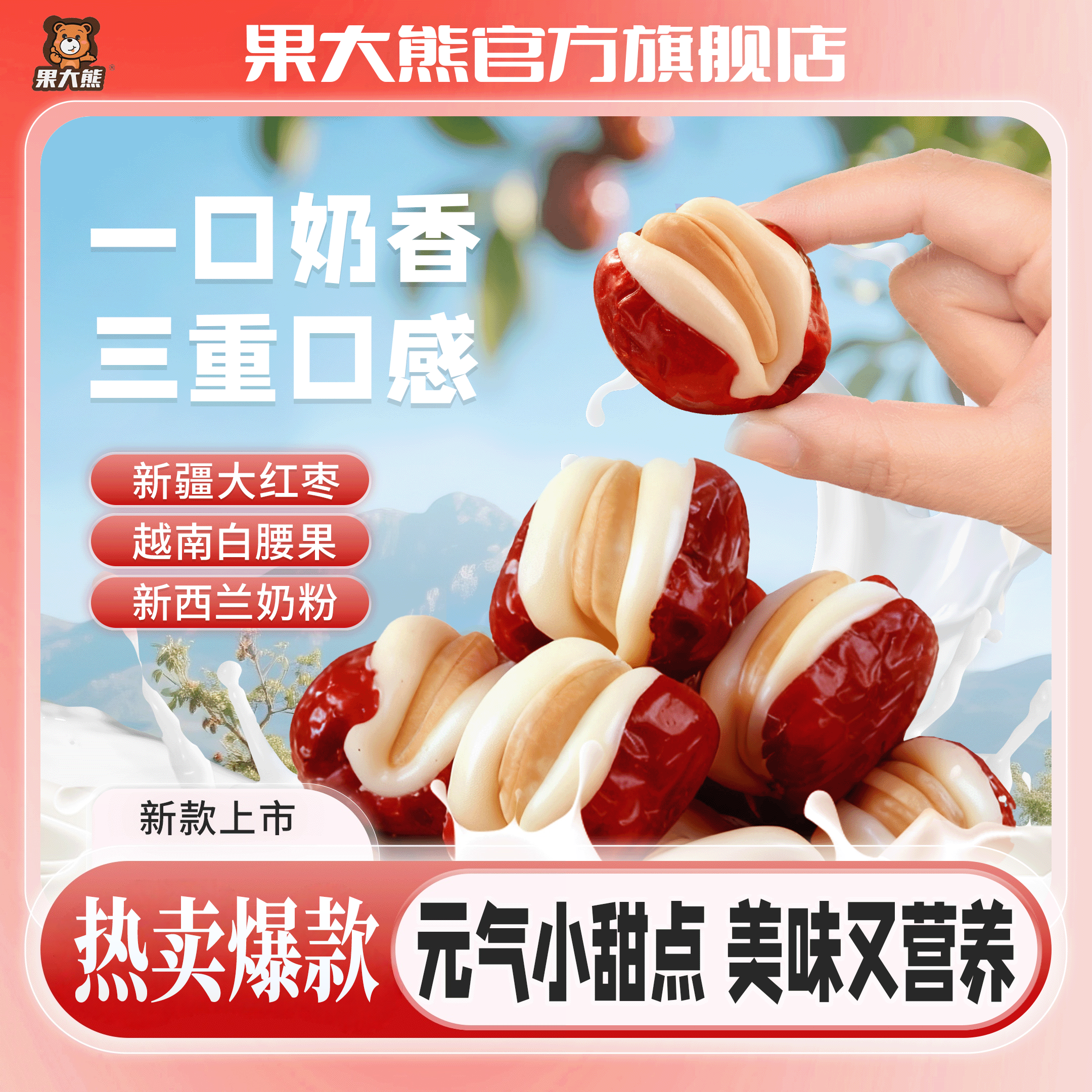 果大熊超火爆腰果泡芙枣元气小甜点办公室零食独立包装美味零食