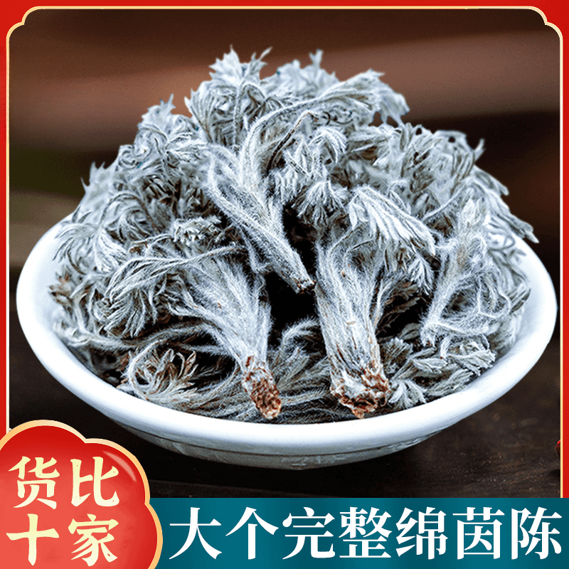正宗茵陈深山精选新鲜干货白蒿三月茵陈蒿泡水绵茵陈棉茵陈