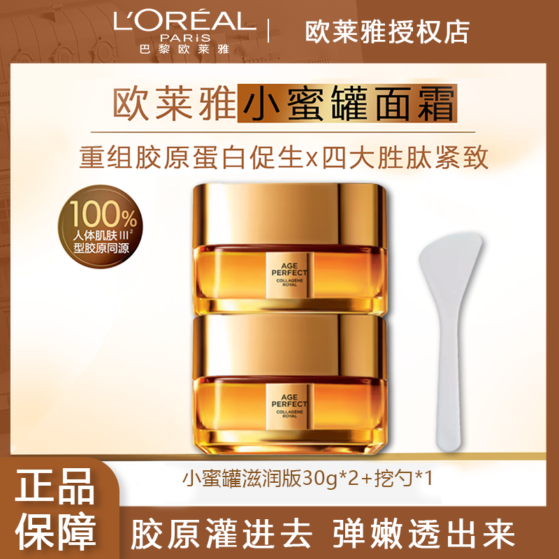 欧莱雅小蜜罐面霜金致臻颜花蜜面霜抗皱紧致修护面霜保湿补水秋冬