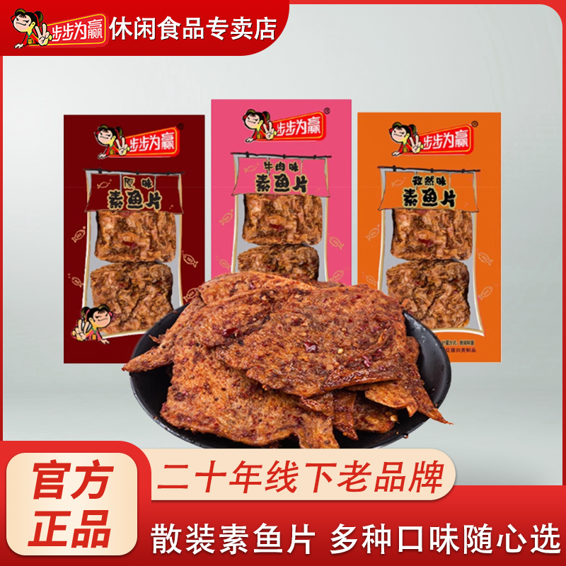 步步为赢三种口味散装素鱼片辣条零食休闲解馋零食休闲解馋小零食