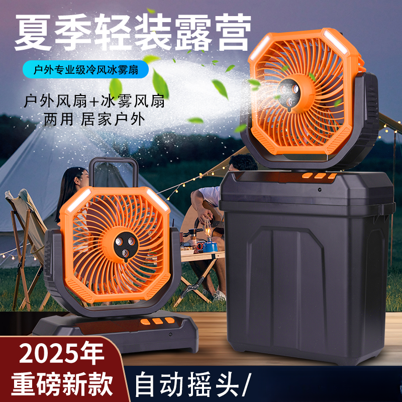 便携户外摇头空调风扇折叠无线持久续航大风力露营钓鱼降温冰雾扇