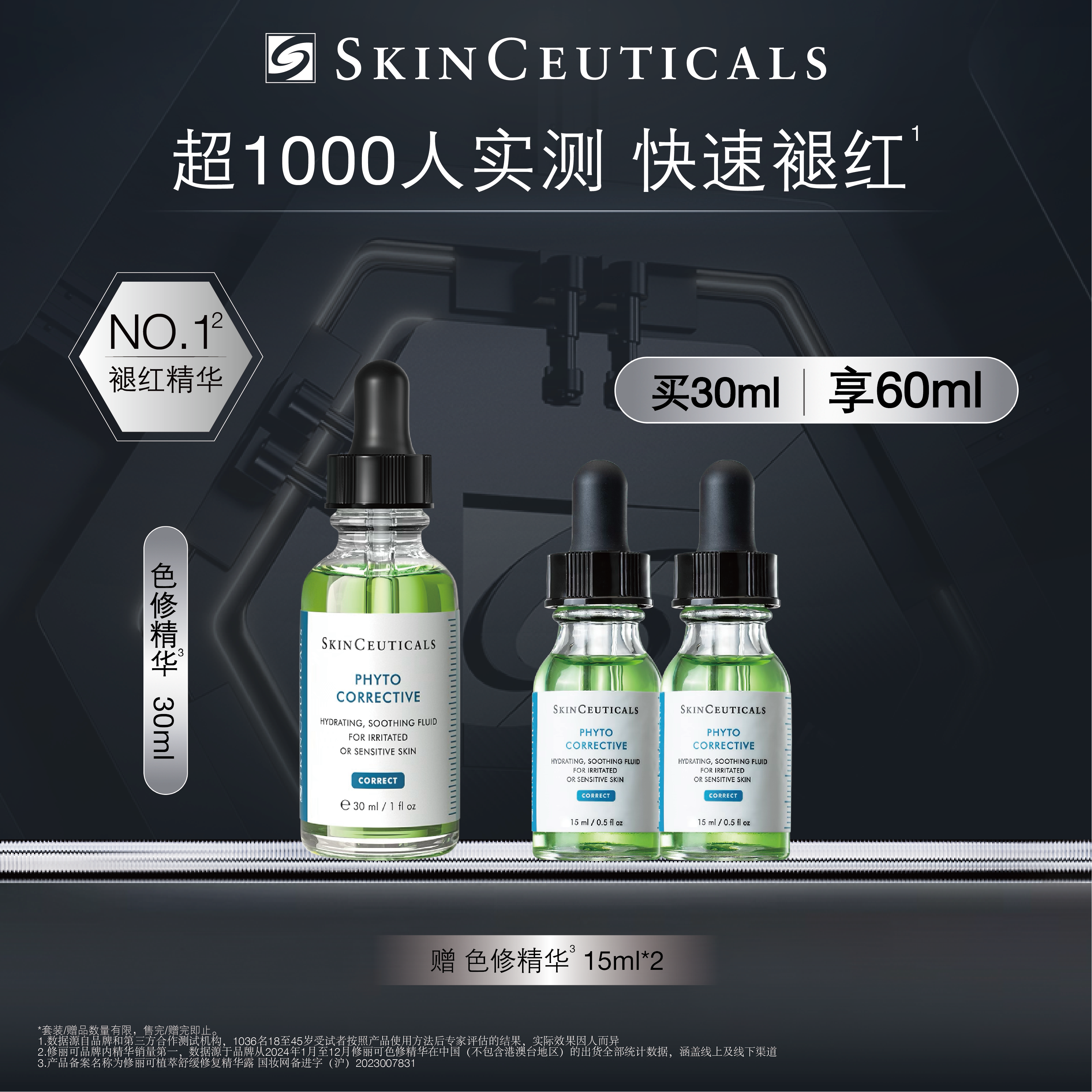 抢跑11.11【修丽可】色修精华植萃舒缓修复维稳修护精华露-At