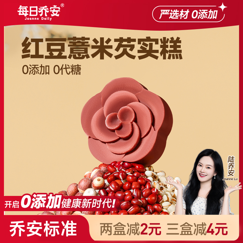 红豆薏米制作芡实糕饼小零食