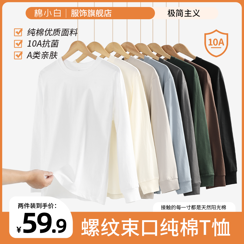 【棉小白】2件装270g纯棉螺纹长袖T恤新疆棉白色打底男女款宽松圆领