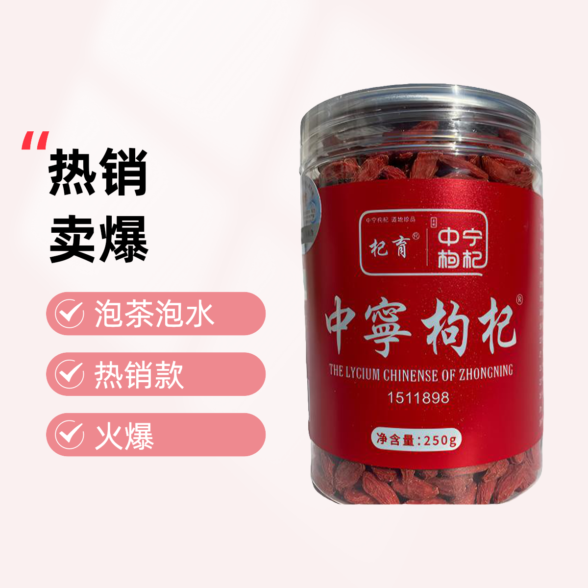 杞育特优级无硫中宁红枸杞枸杞子250g/罐泡水无亚钠无熏染绿色