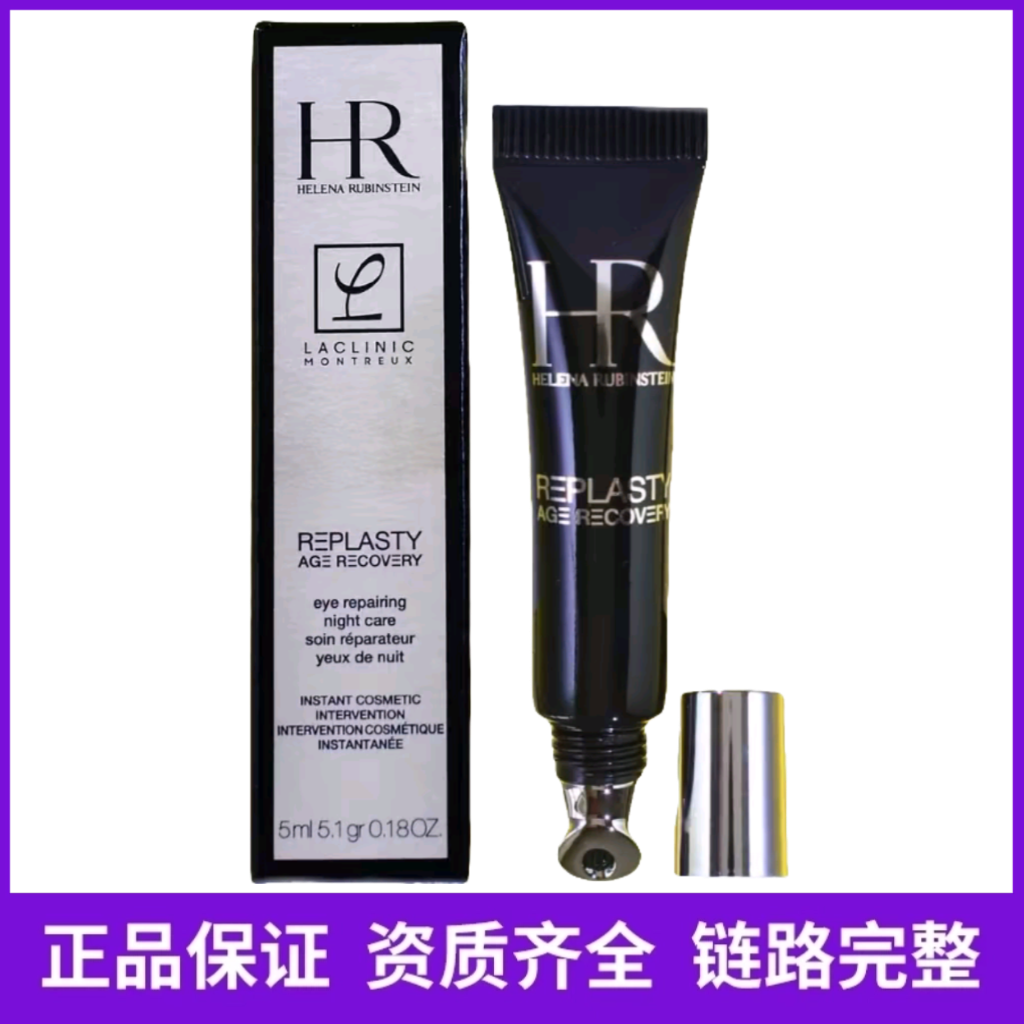 赫莲娜活颜修护黑绷带眼霜5ml带喷头新日期