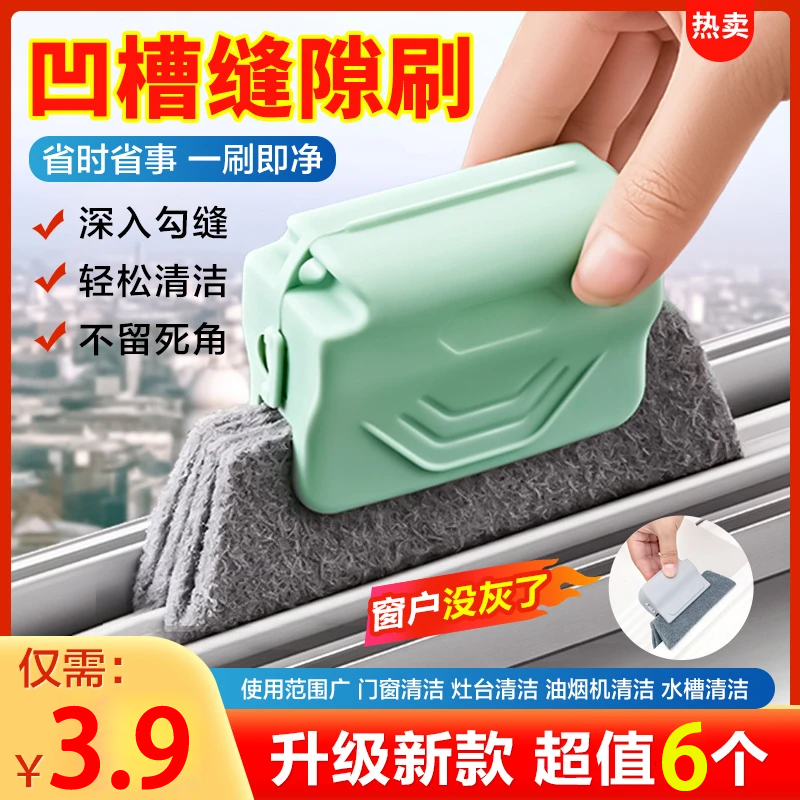 【3 . 9 元 超值6件套】门窗缝隙凹槽家用清洁刷家用清洁工具擦窗户