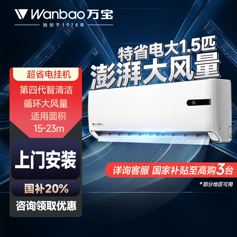 「国补20%」一级大1匹/1.5匹静悦SE冷暖空调高温精准控温包基础安装