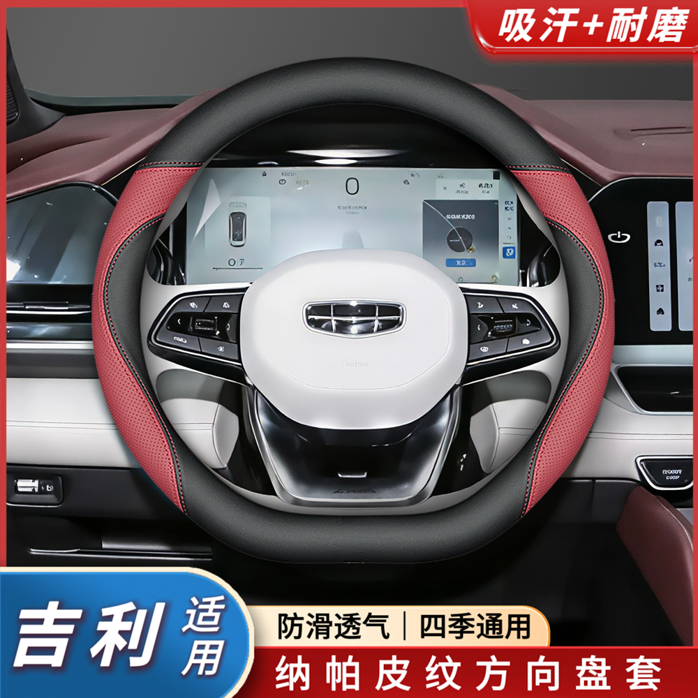吉利方向盘套博瑞博越星越豪越新星瑞缤越嘉际缤瑞帝豪纳帕皮把套