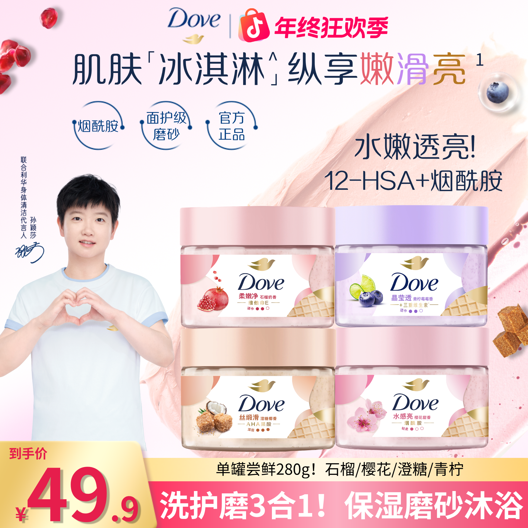 【单罐尝鲜】多芬去角质冰淇淋身体磨砂膏柔嫩补水去角质280g