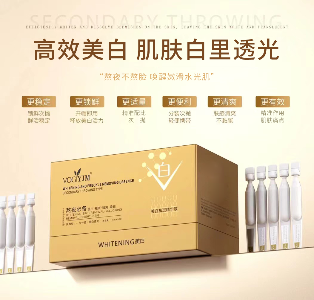 美白祛斑精华液【拍一发二】精华次抛便携