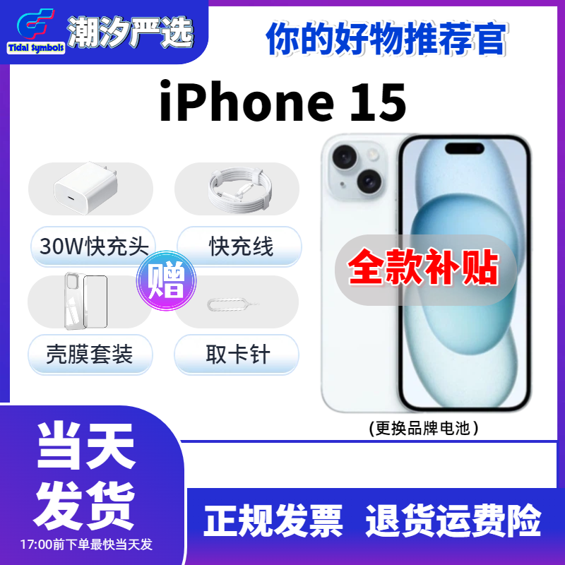 99新 Apple/苹果  iPhone 15 国行严选双卡二手手机拍照 全款补贴
