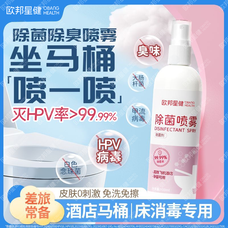马桶厕所消毒杀菌喷雾酒店家具衣物抑菌消毒液床上除螨除菌剂便携