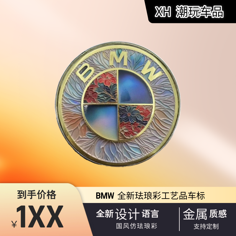 宝马珐琅彩掐丝珐琅汽车车标适用于多款车型珐琅彩车标宝马车标
