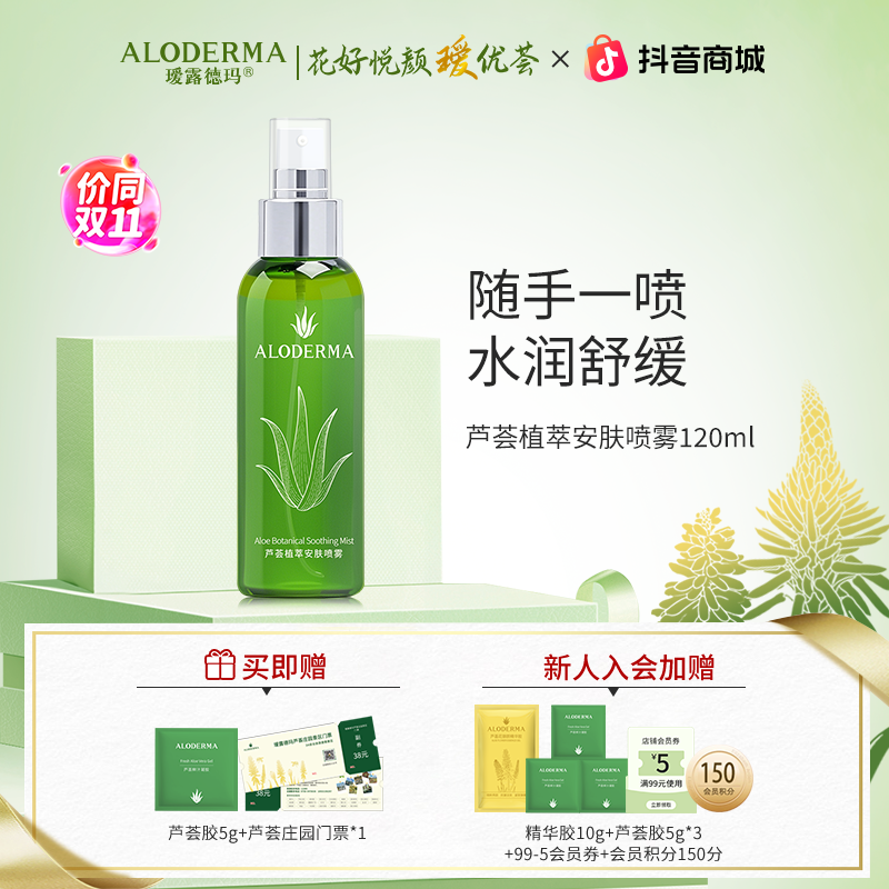 【出游不出油】瑷露德玛芦荟原液保湿温和舒缓喷雾旅行装便携补水