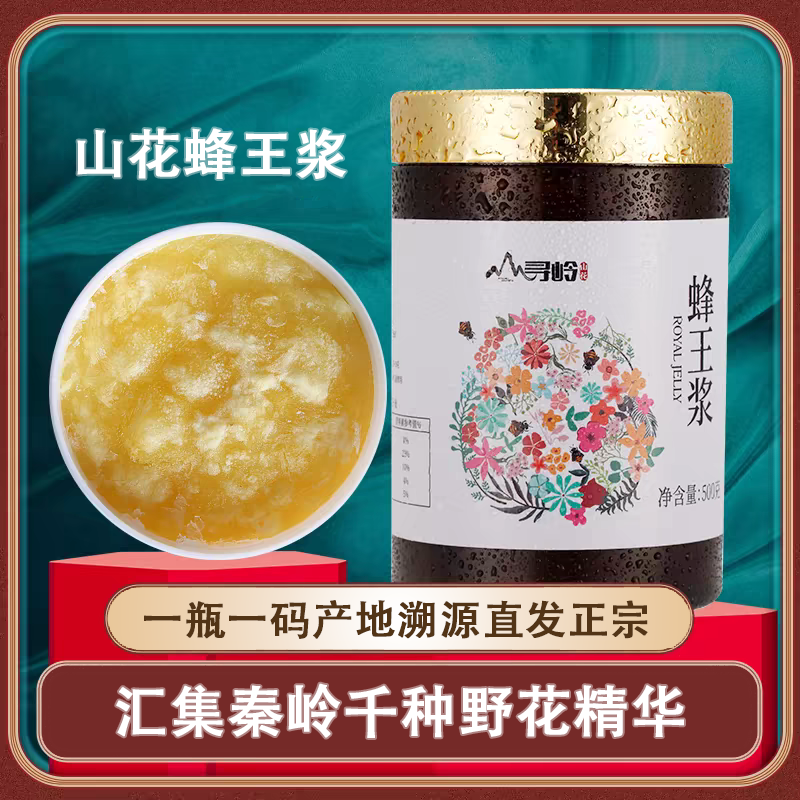 寻岭优等品天然山花蜂王浆低产高活鲜蜂皇浆官方旗舰店航空加冰运