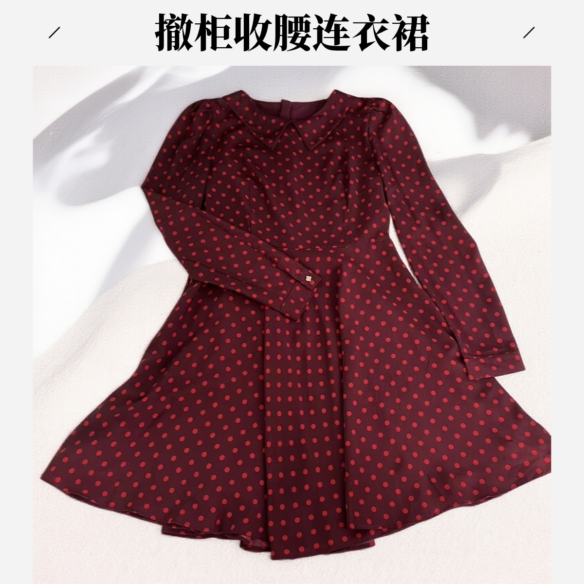 撤柜轻奢立体裁剪绣花衬衫式连衣裙波点收腰裙子春秋法式C178