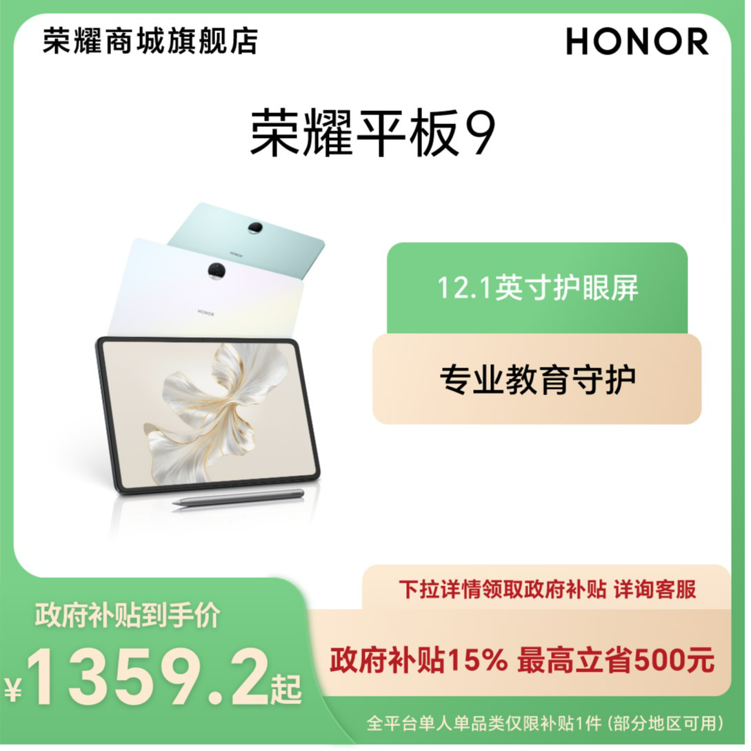 CD【全国国补】HONOR/荣耀平板9  柔光版 12.1英寸纸感柔光屏