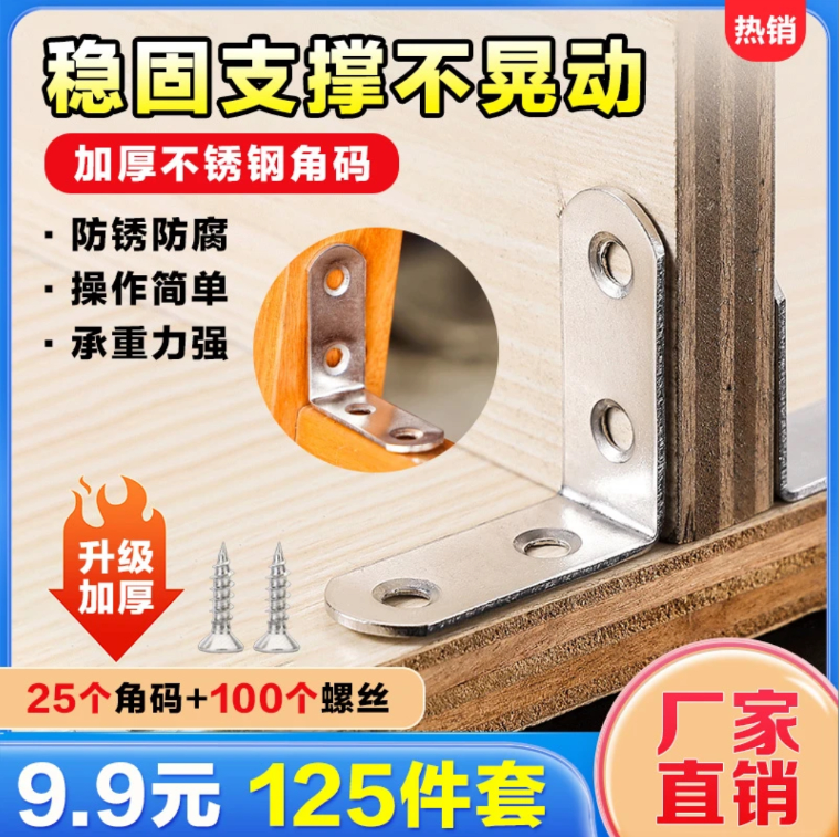 【超值套餐抢125件套】加厚L型不锈钢角码固定连接件三角架板托一体