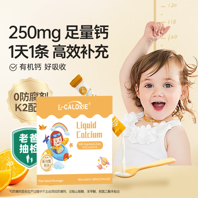 钙镁锌k2液体钙儿童青少年液体钙柠檬酸钙含维生素d3官方正品