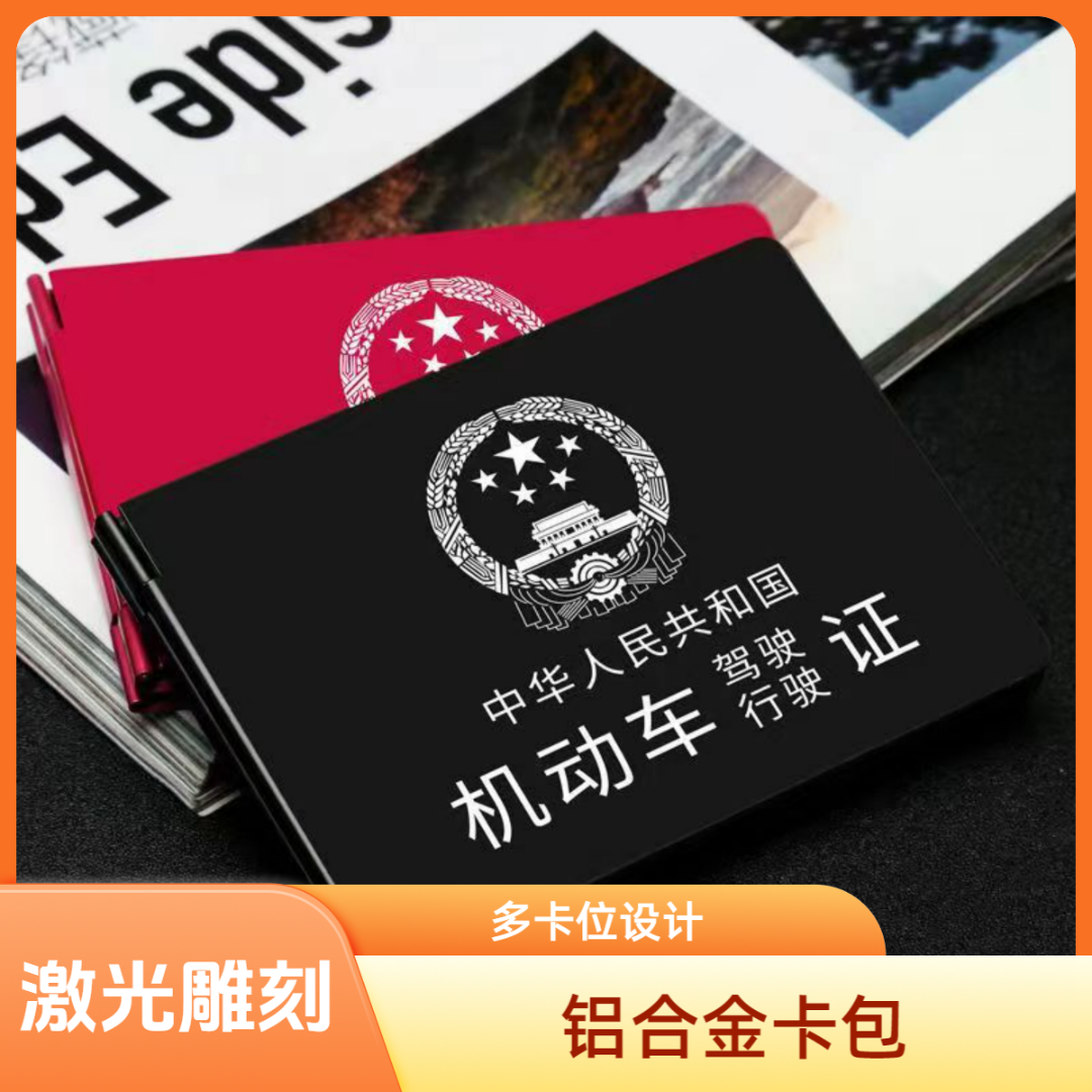 新款铝合金高档驾驶证行驶证卡包四卡位二合一超薄证件包个性卡包
