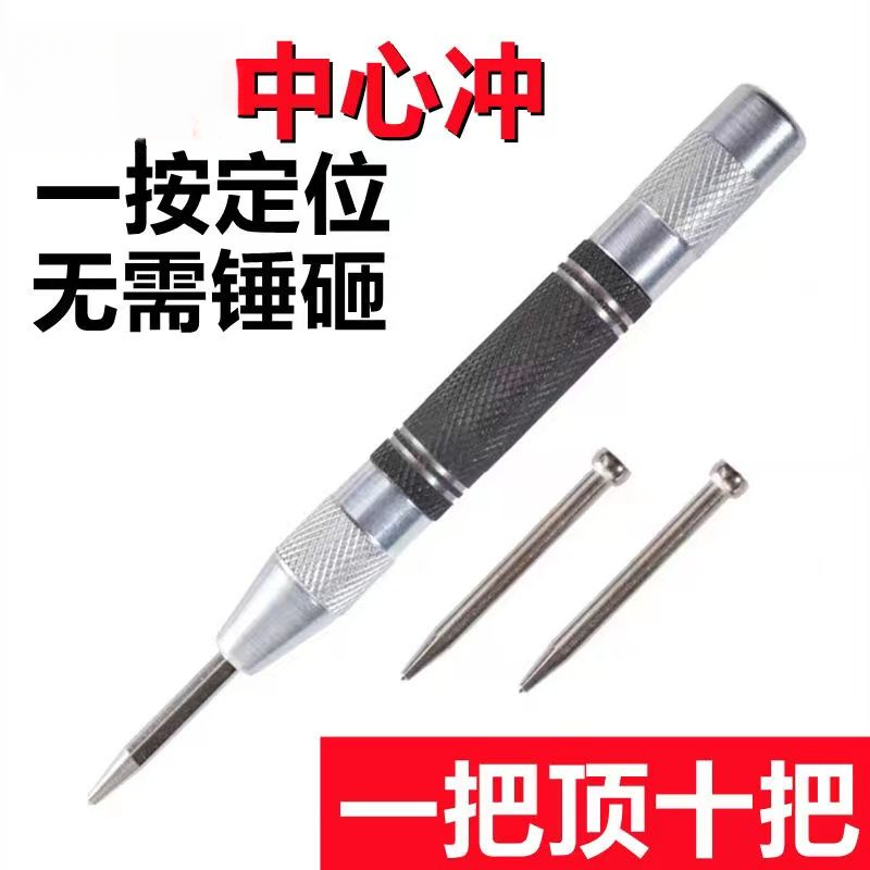 精钢自动中心冲弹簧式开孔定位高硬度冲子加长款定位器打孔工具