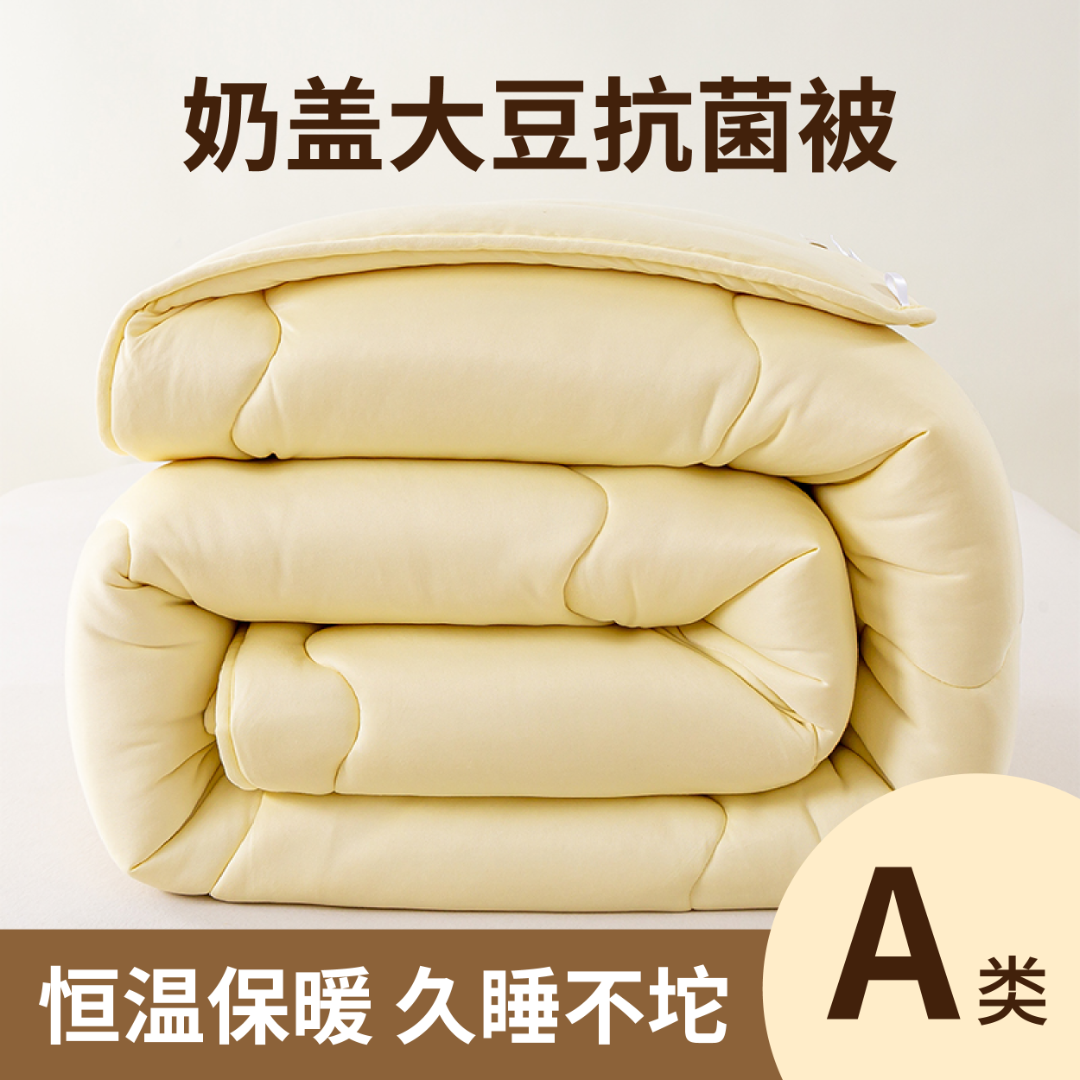 【奶盖云感】Crown皇冠奶盖抗菌性大豆被双人被 200*230cm