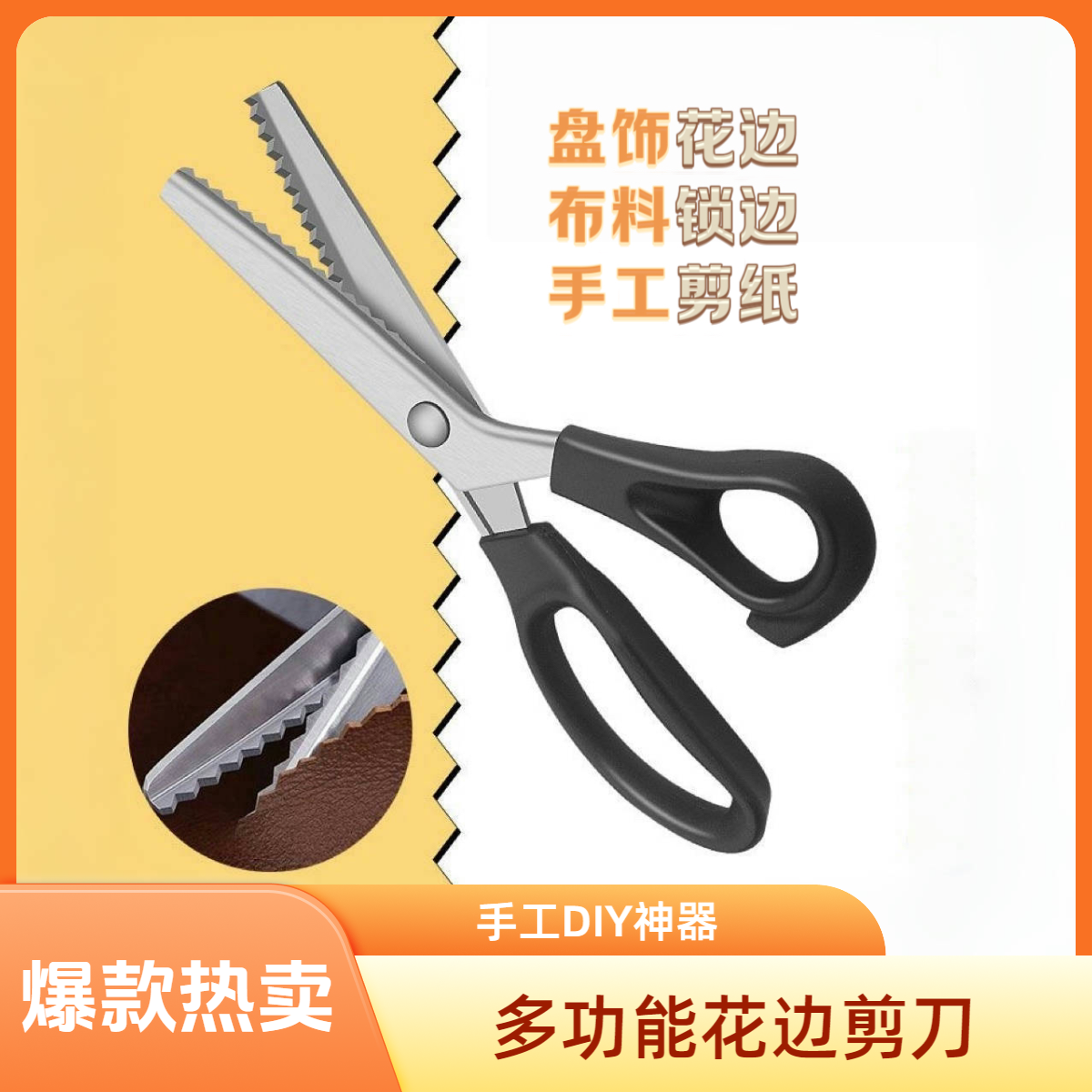 升级款多功能三角波浪剪刀花边剪锁边剪手工DIY 外贸品质