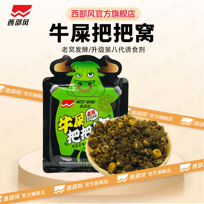 西部风老坛牛屎把把窝400g打窝料牛粪煮玉米鲤草青夏底窝钓大鱼