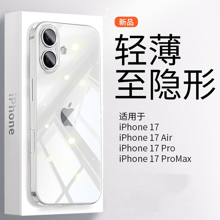 适用苹果17手机壳超薄透明全包iPhone16promax镜头全包防摔保护套
