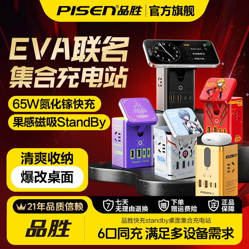 品胜PS65+集合充电站桌面充初号机无线磁吸eva联名65W明日香