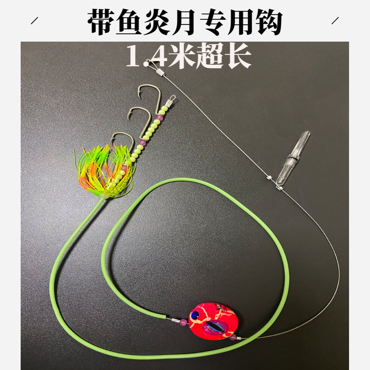 带鱼串钩夜光炎月仕挂海钓钛刀天亚钩带鱼钩船钓海之恨白带鱼饵