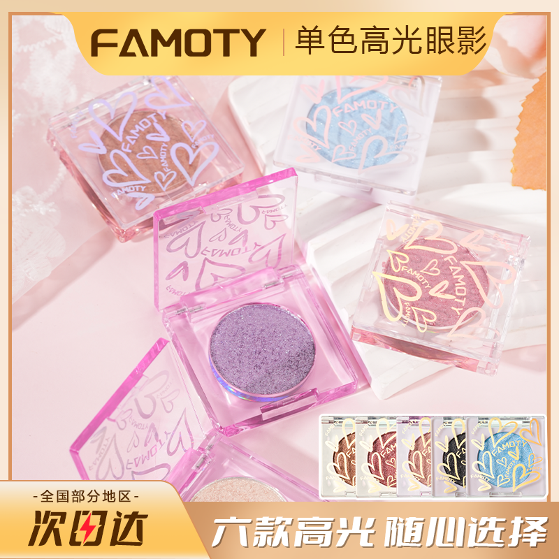 单色眼影珠光细闪提亮高光爆闪亮片粉饼便携细腻超闪新手奢华月光