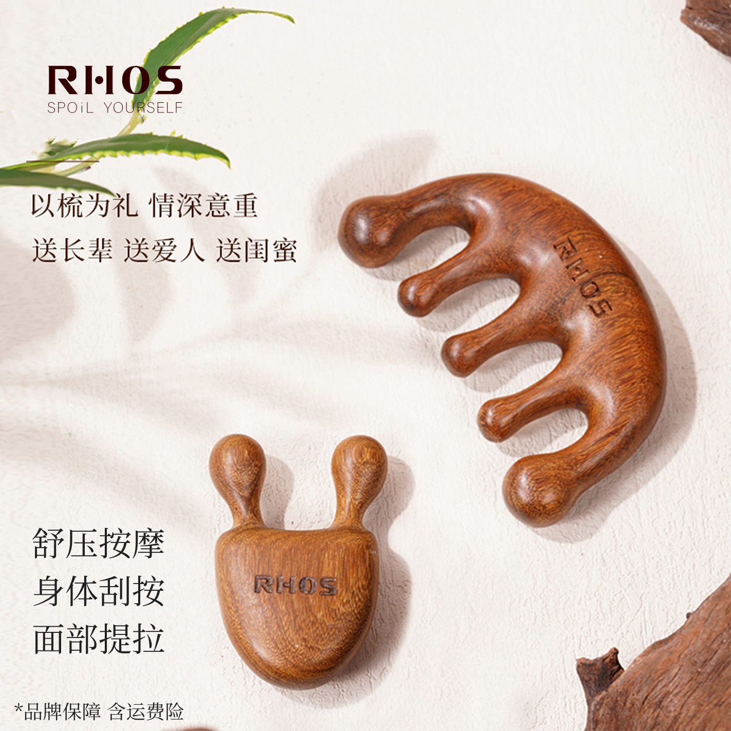 RHOS通用按摩梳神器头疗五齿金丝檀木防脱便携圆头疏通筋活络头部