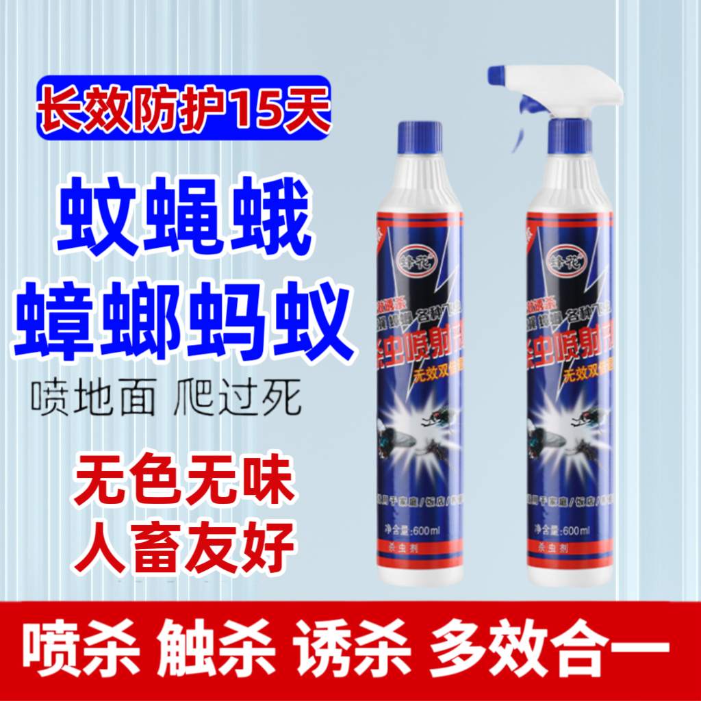 【正装试用1瓶】无味杀虫喷剂除虫强效灭苍蝇蟑螂蚂蚁小飞虫A