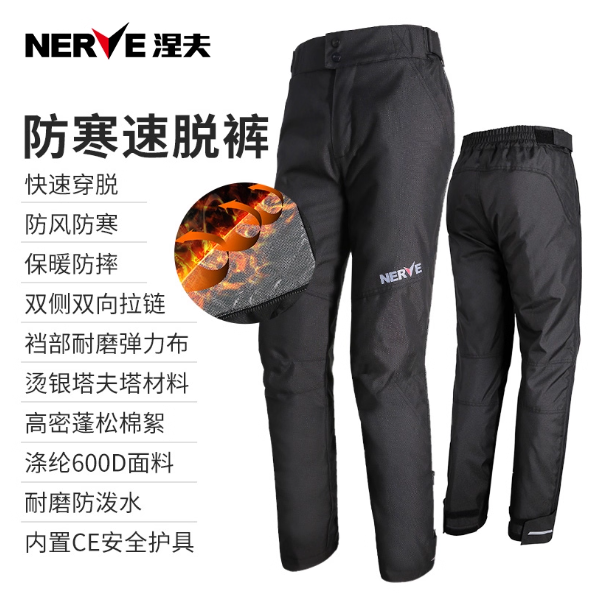 NERVE涅夫防寒速脱裤摩托车骑行裤快脱男女保暖冬季防风防水防摔