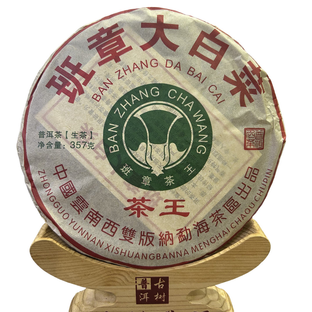 2008年班章大白菜，生茶，357g（08年原料，2014年压制）