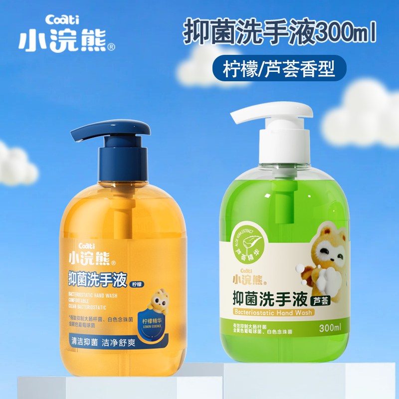 小浣熊洗手液抑菌柠檬芦荟300ml温和清新男女大人全家通用瓶装
