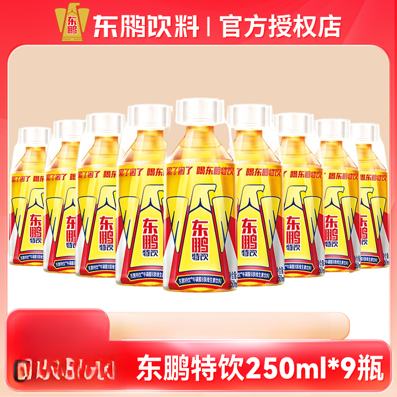东鹏特饮250ml*9小瓶尝鲜装维生素功能提神牛磺酸