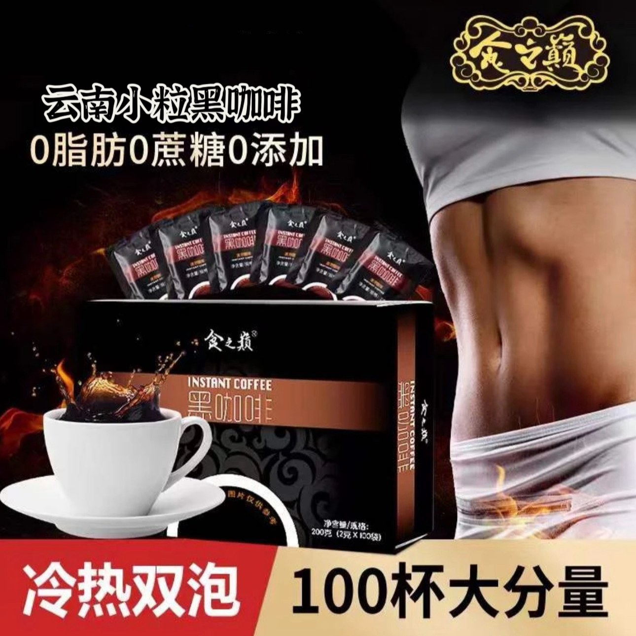 【 0脂0蔗糖】食之巅云南新鲜手工烘焙国货 美式特调运动醇香黑咖啡